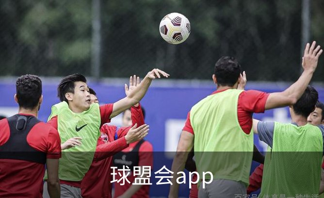 走进球盟会app